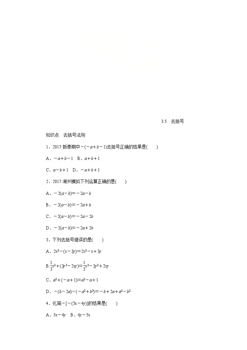 2020年苏科版七年级数学上册《3.5去括号》同步测试（含答案）01