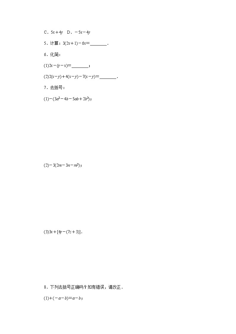 2020年苏科版七年级数学上册《3.5去括号》同步测试（含答案）02