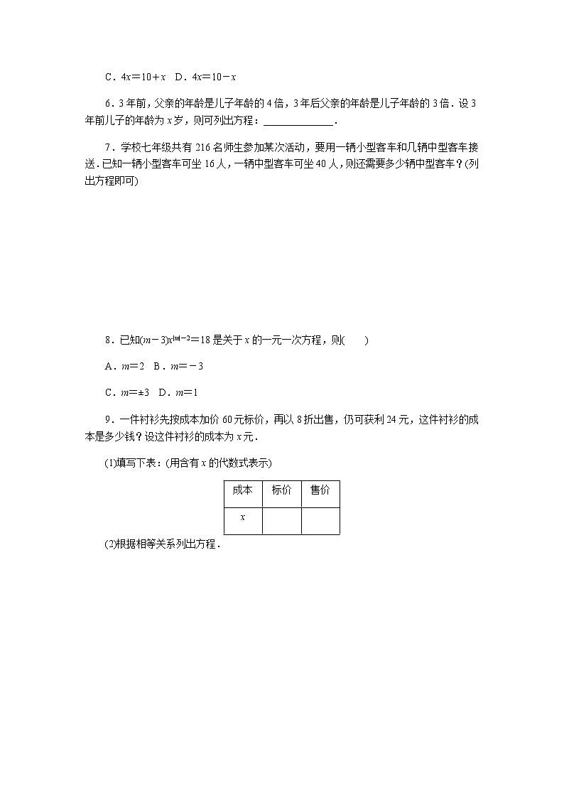 2020年苏科版七年级数学上册《4.1从问题到方程》同步测试（含答案）02