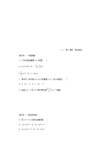 初中数学苏科版七年级上册4.2 解一元一次方程导学案及答案