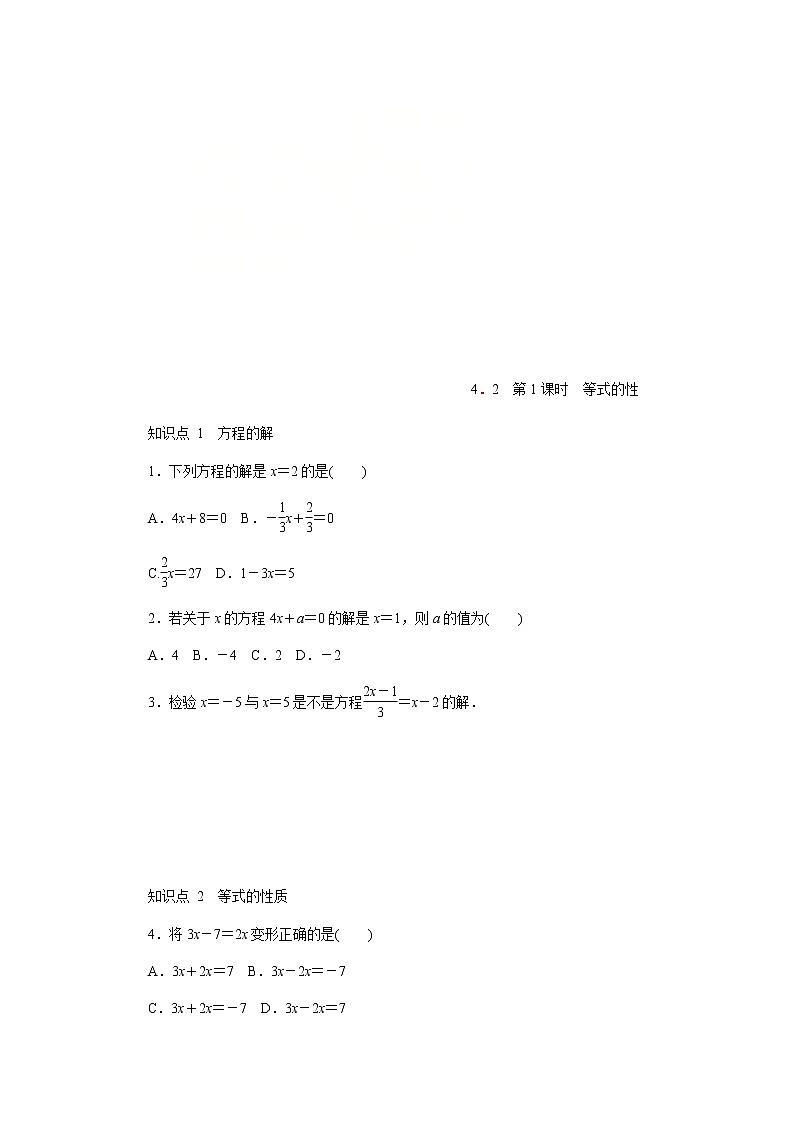 2020年苏科版七年级数学上册《4.2解一元一次方程》同步测试4.2.1（含答案）01