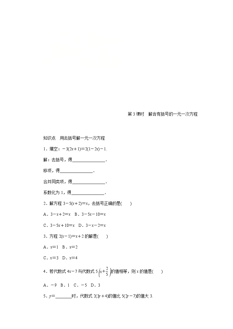 2020年苏科版七年级数学上册《4.2解一元一次方程》同步测试4.2.3（含答案）01