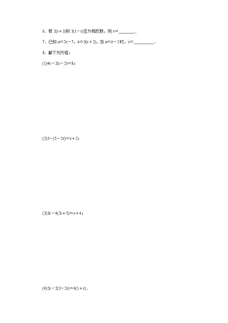 2020年苏科版七年级数学上册《4.2解一元一次方程》同步测试4.2.3（含答案）02