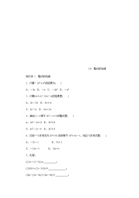 初中数学苏科版七年级上册3.6 整式的加减学案设计