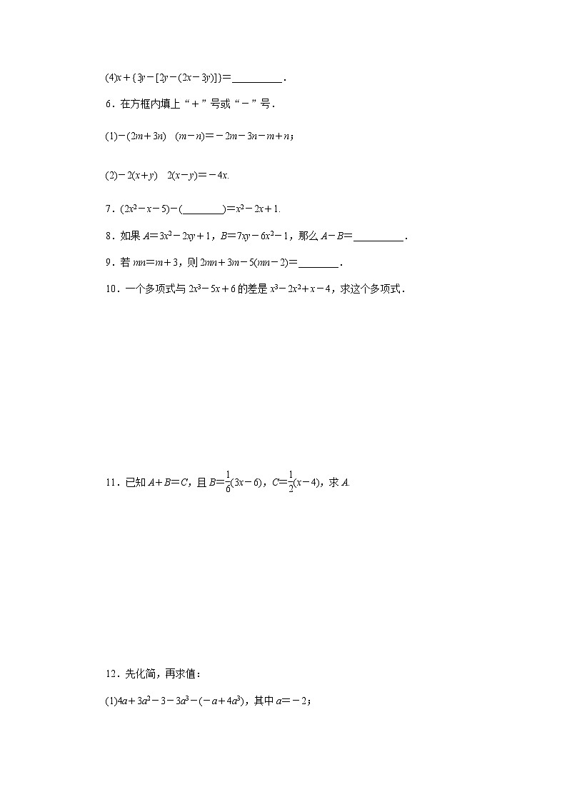 2020年苏科版七年级数学上册《3.6整式的加减》同步测试（含答案）02