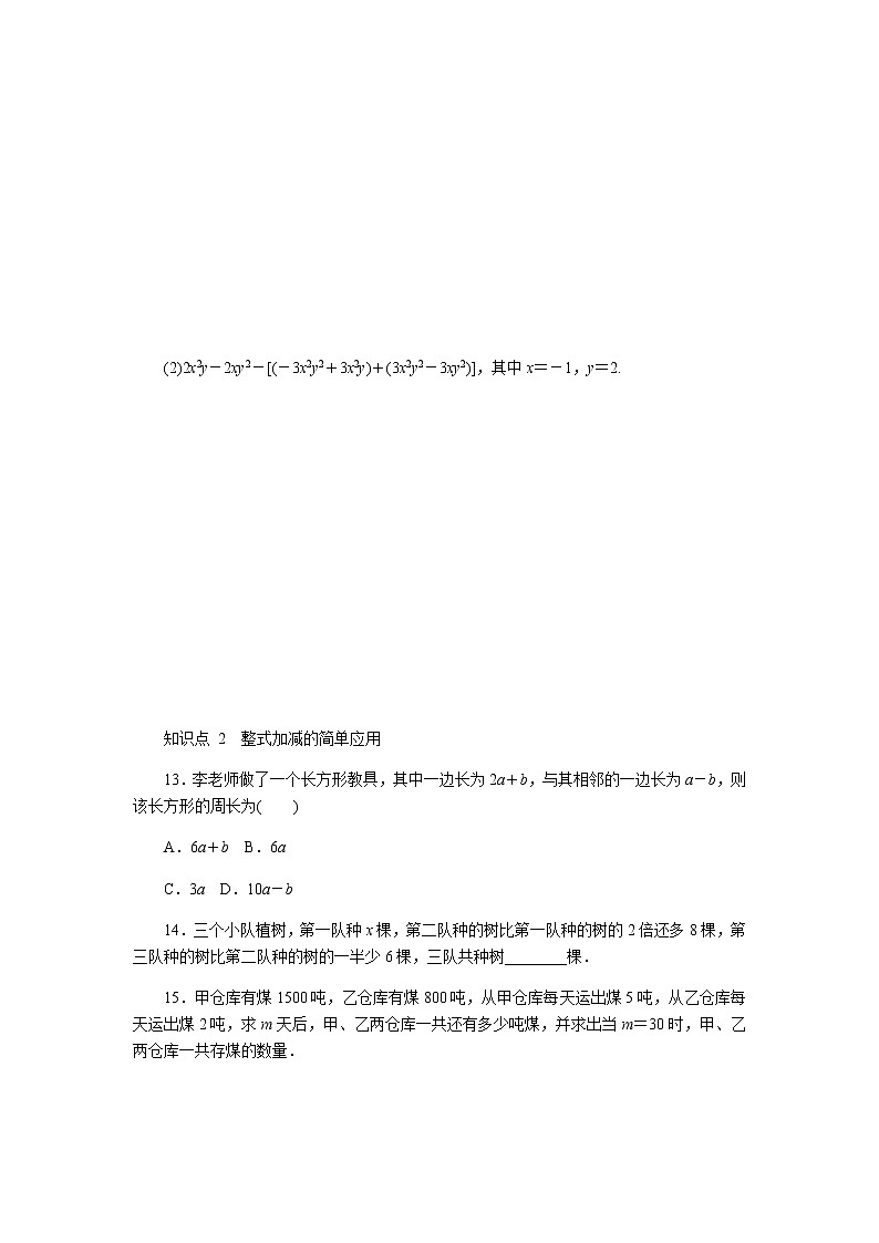 2020年苏科版七年级数学上册《3.6整式的加减》同步测试（含答案）03