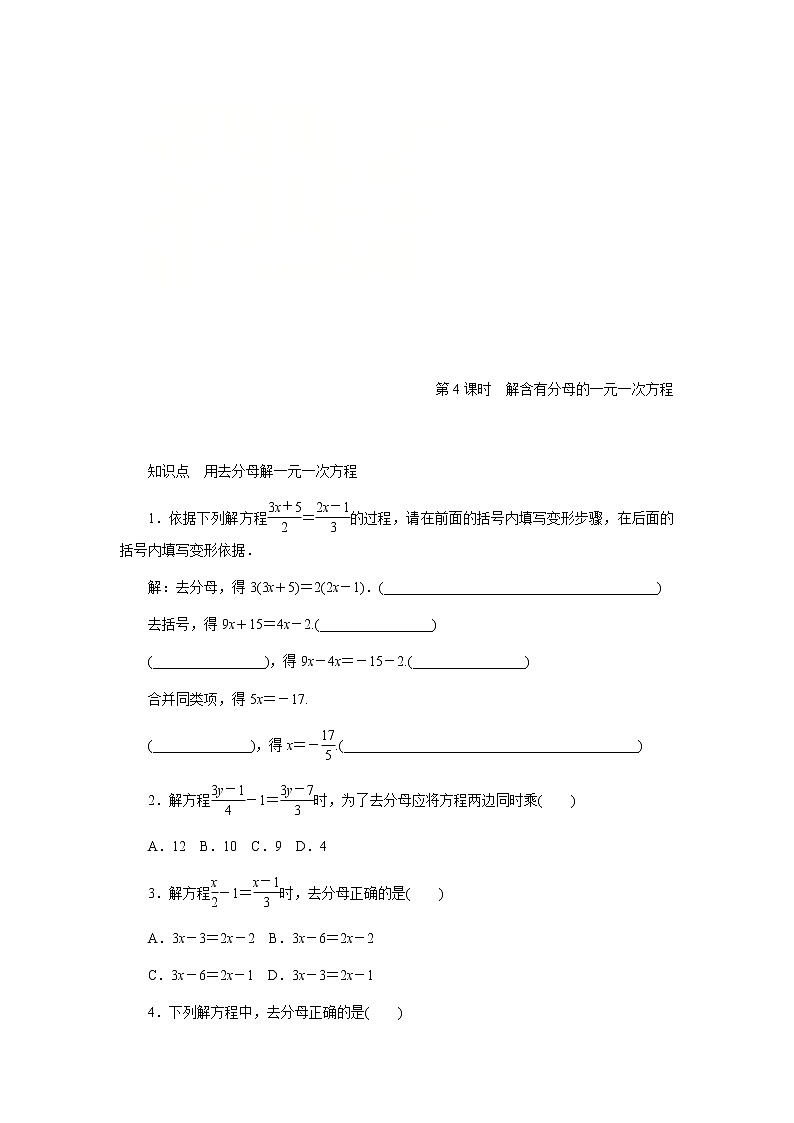 2020年苏科版七年级数学上册《4.2解一元一次方程》同步测试4.2.4（含答案）01