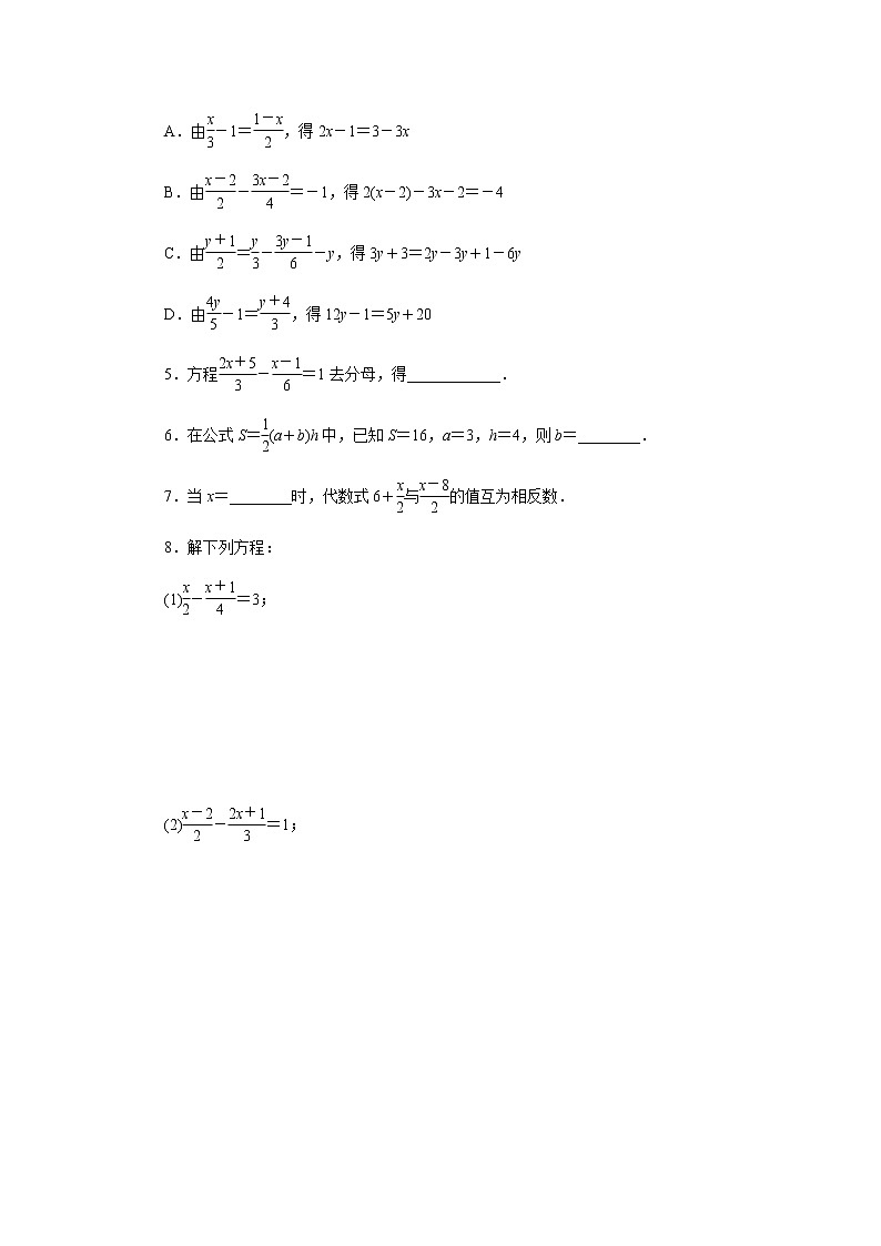 2020年苏科版七年级数学上册《4.2解一元一次方程》同步测试4.2.4（含答案）02