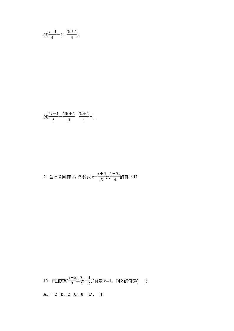 2020年苏科版七年级数学上册《4.2解一元一次方程》同步测试4.2.4（含答案）03