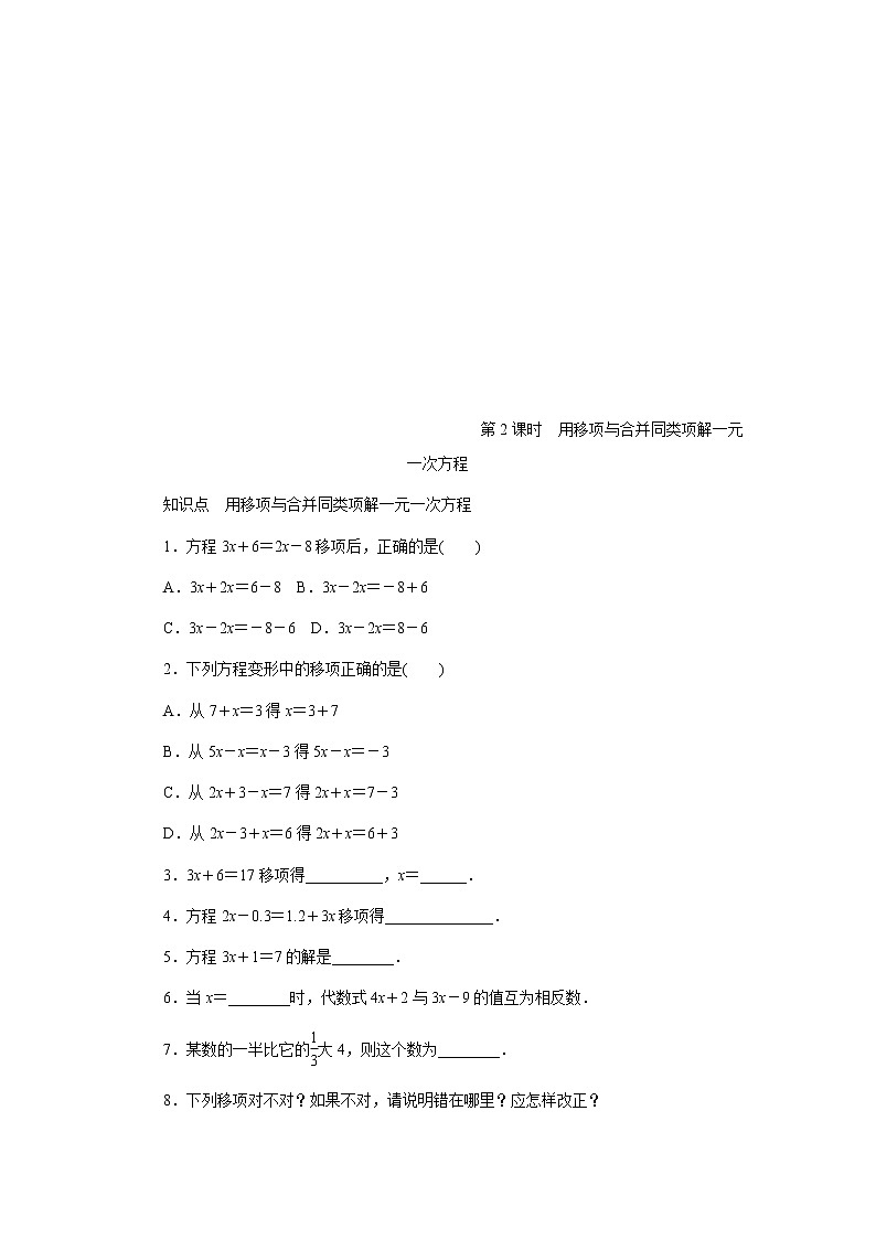 2020年苏科版七年级数学上册《4.2解一元一次方程》同步测试4.2.2（含答案）01