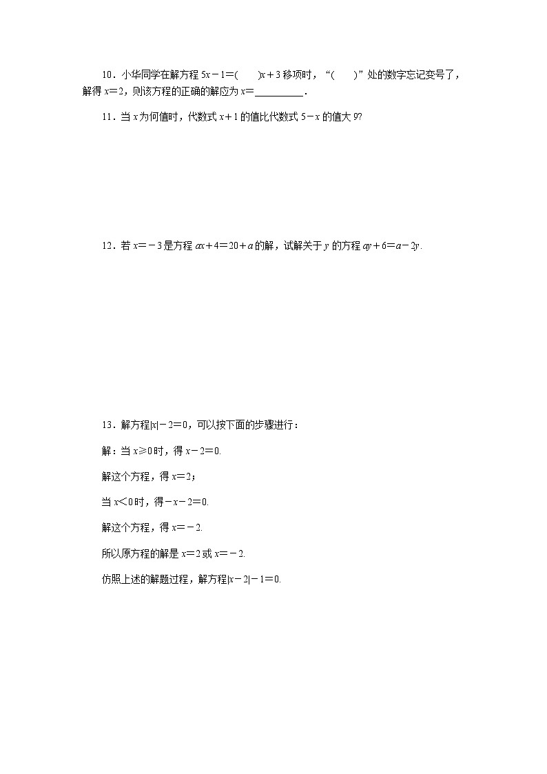 2020年苏科版七年级数学上册《4.2解一元一次方程》同步测试4.2.2（含答案）03