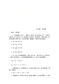 苏科版七年级上册第4章 一元一次方程4.3 用一元一次方程解决问题学案及答案