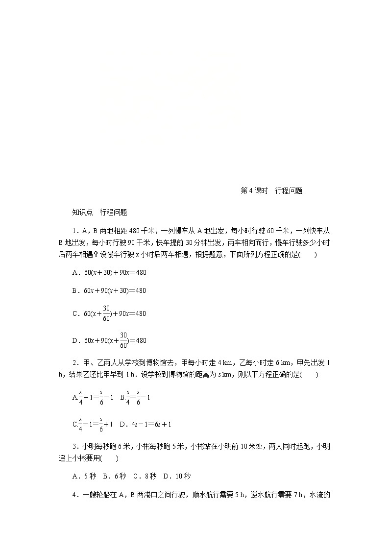 2020年苏科版七年级数学上册《4.3用一元一次方程解决问题》同步测试4.3.4（含答案）01