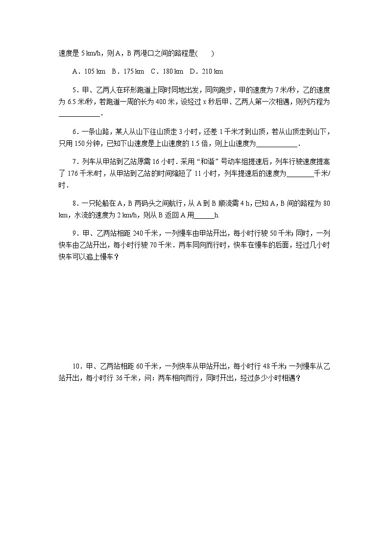 2020年苏科版七年级数学上册《4.3用一元一次方程解决问题》同步测试4.3.4（含答案）02