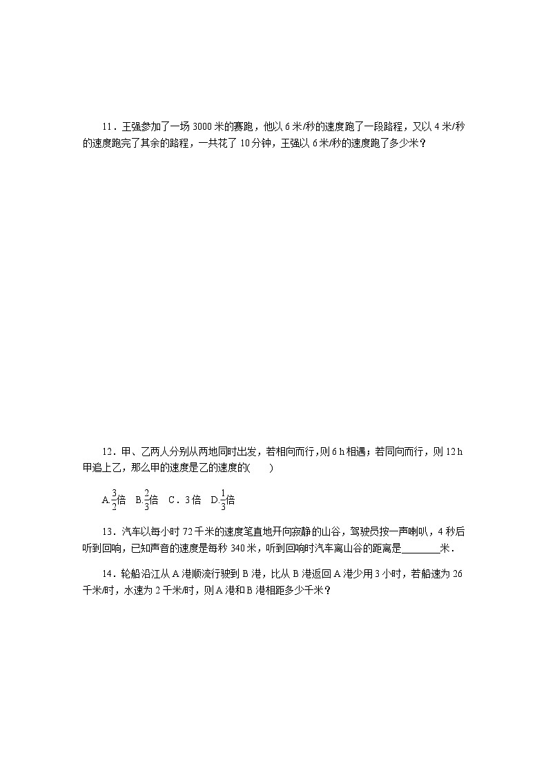 2020年苏科版七年级数学上册《4.3用一元一次方程解决问题》同步测试4.3.4（含答案）03
