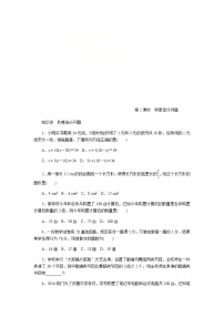 数学苏科版第4章 一元一次方程4.3 用一元一次方程解决问题学案及答案