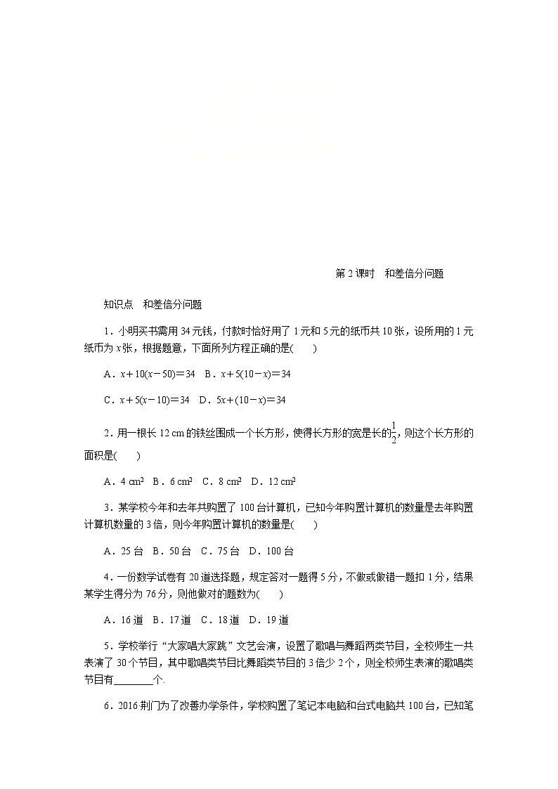2020年苏科版七年级数学上册《4.3用一元一次方程解决问题》同步测试4.3.2（含答案）01