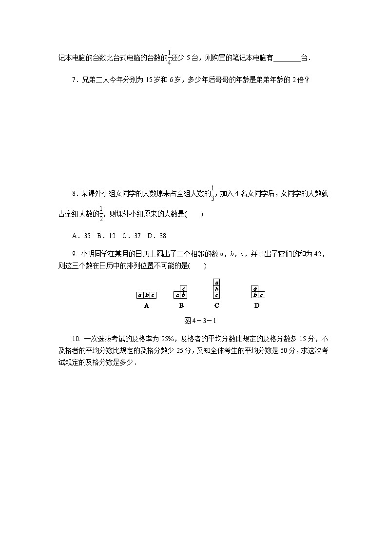 2020年苏科版七年级数学上册《4.3用一元一次方程解决问题》同步测试4.3.2（含答案）02