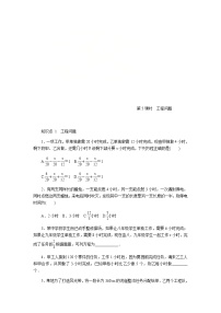 初中数学苏科版七年级上册4.3 用一元一次方程解决问题导学案及答案
