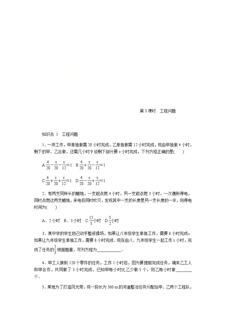 2020年苏科版七年级数学上册《4.3用一元一次方程解决问题》同步测试4.3.5（含答案）01