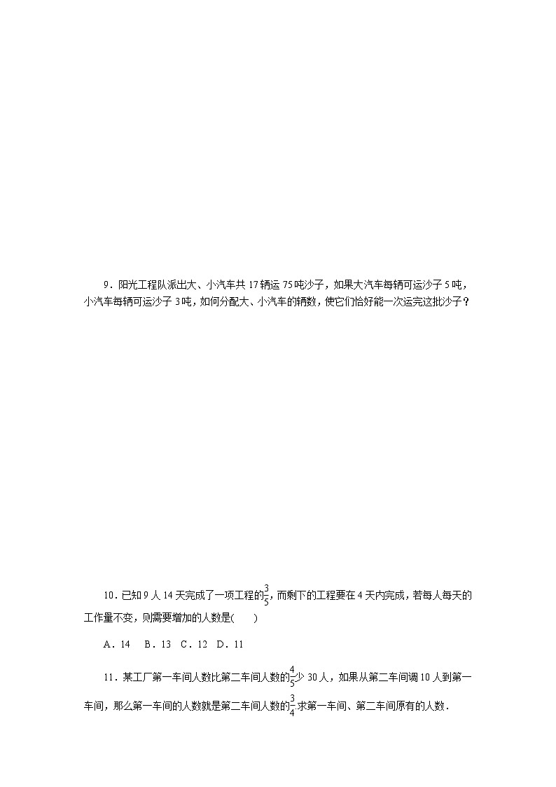 2020年苏科版七年级数学上册《4.3用一元一次方程解决问题》同步测试4.3.5（含答案）03