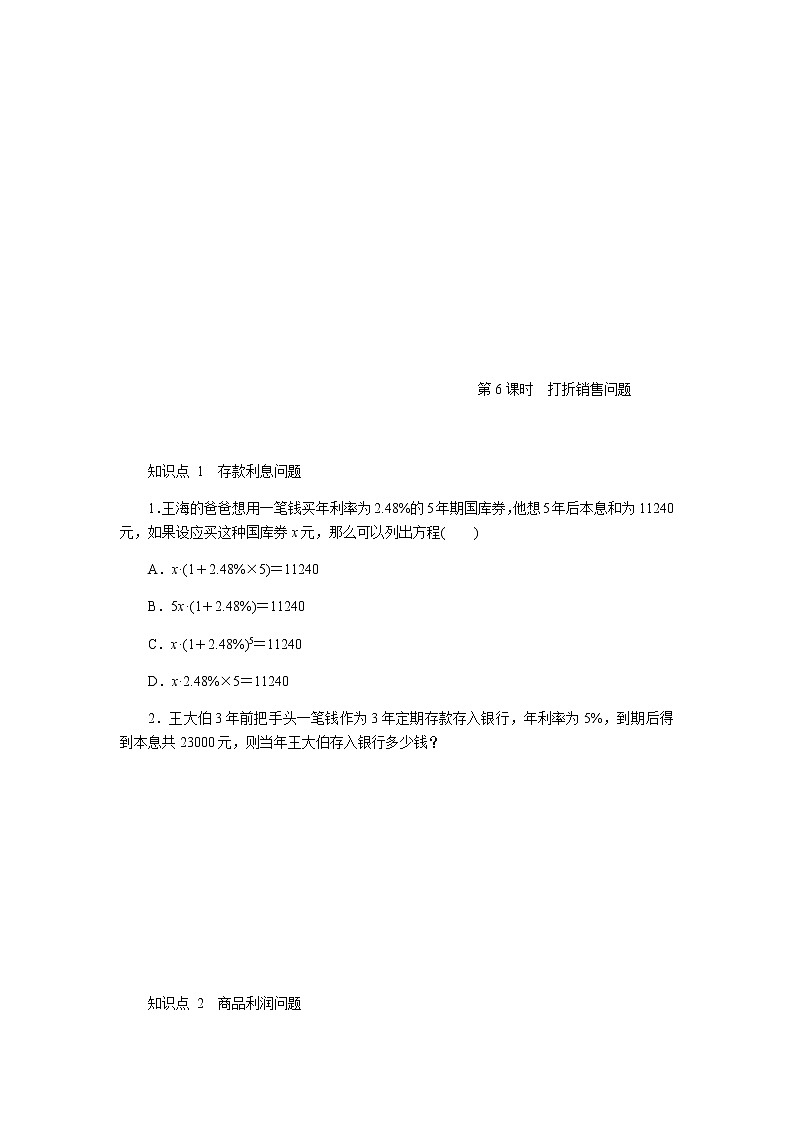2020年苏科版七年级数学上册《4.3用一元一次方程解决问题》同步测试4.3.6（含答案）01