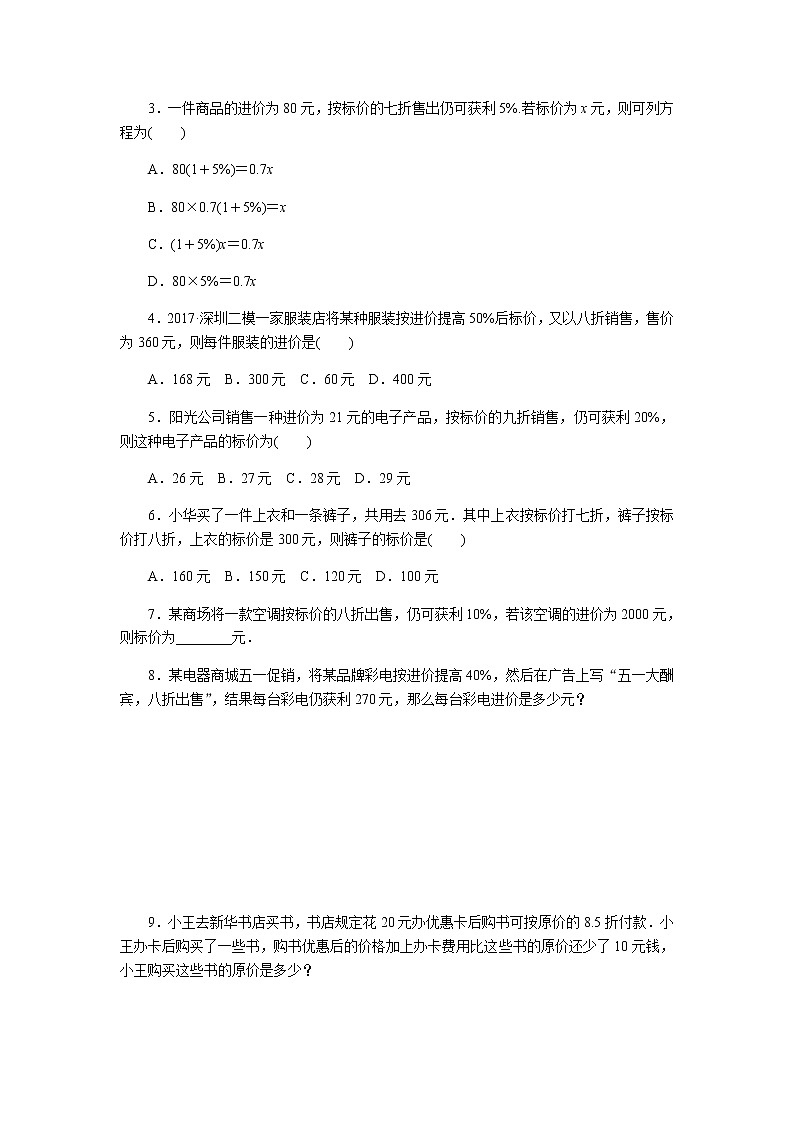 2020年苏科版七年级数学上册《4.3用一元一次方程解决问题》同步测试4.3.6（含答案）02