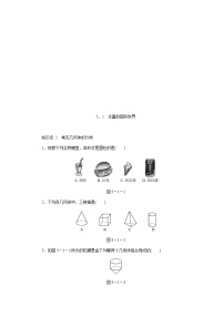 苏科版七年级上册5.1 丰富的图形世界导学案及答案