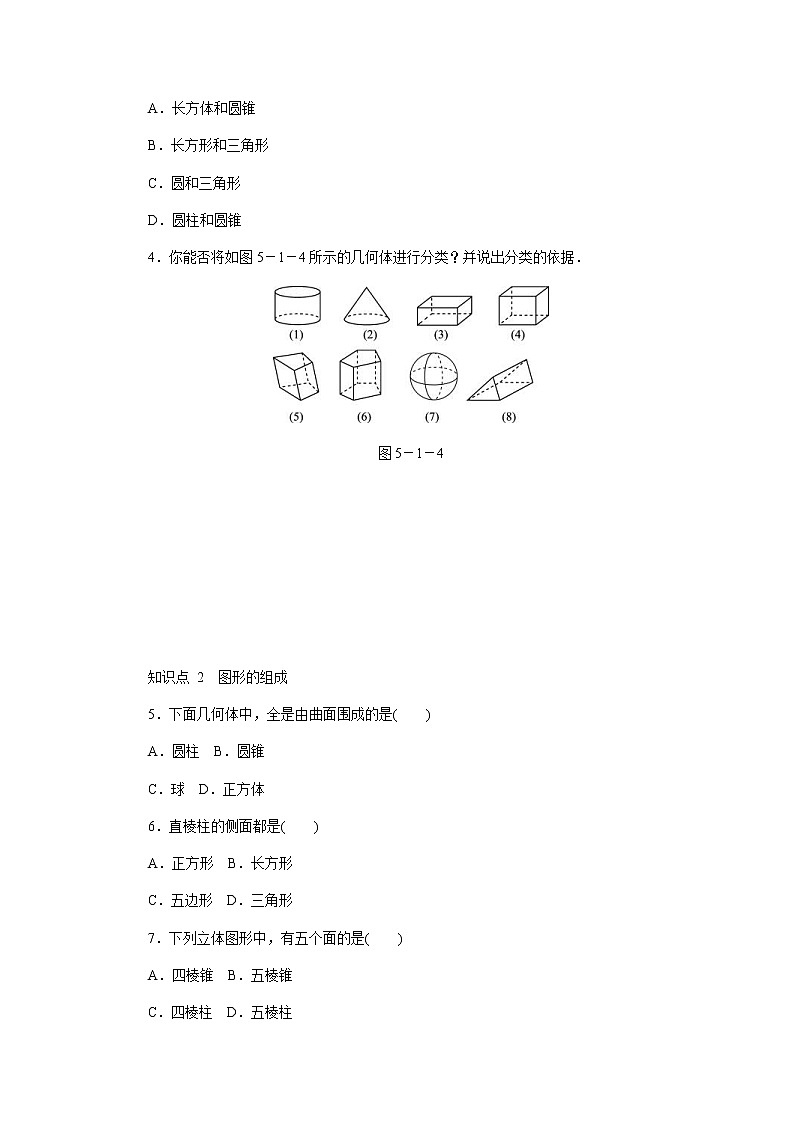 2020年苏科版七年级数学上册《5.1丰富的图形世界》同步测试（含答案）02