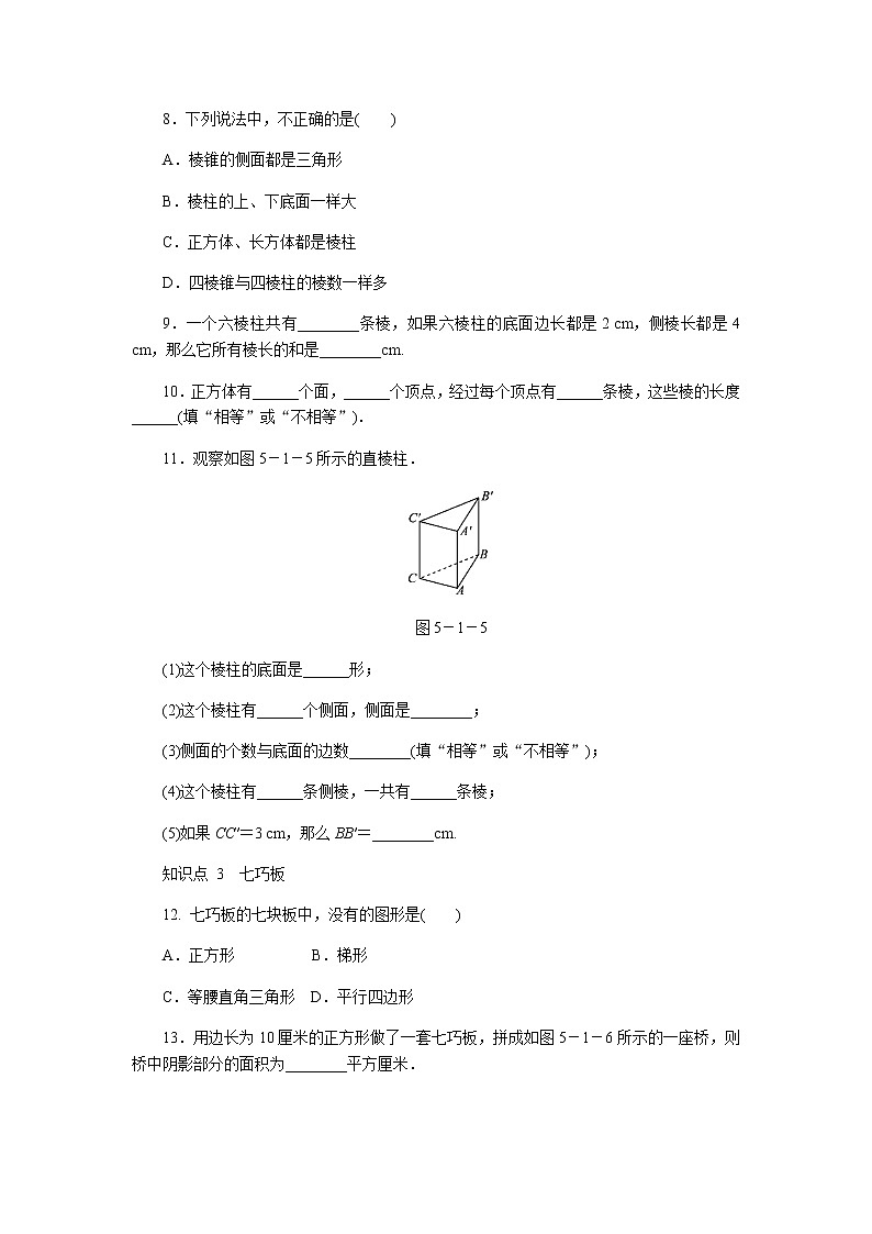 2020年苏科版七年级数学上册《5.1丰富的图形世界》同步测试（含答案）03