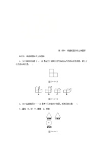 初中数学苏科版七年级上册5.4 从三个方向看第二课时学案设计