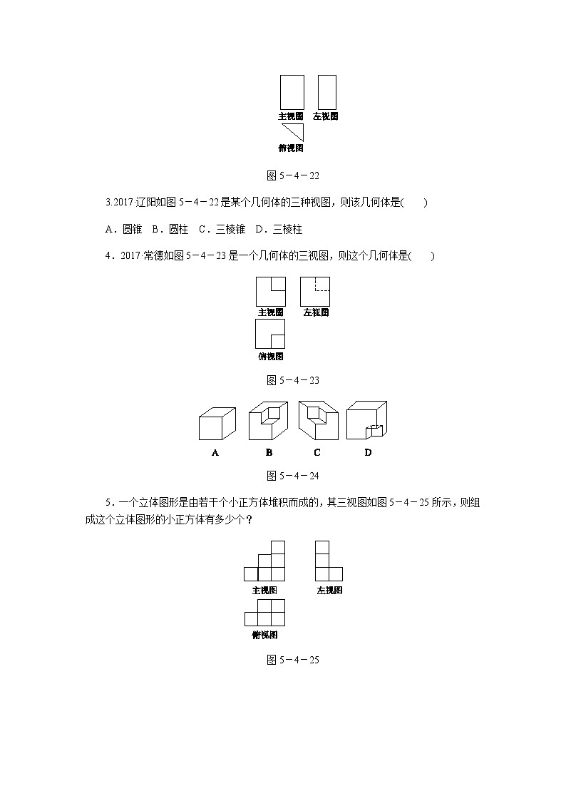 2020年苏科版七年级数学上册《5.4主视图、左视图、俯视图》同步测试 第二课时（含答案）02