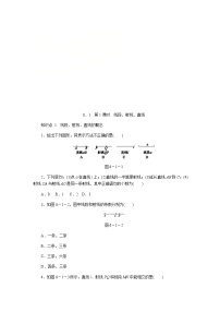 苏科版七年级上册6.1 线段 射线 直线导学案及答案