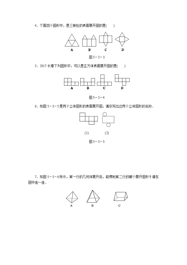 2020年苏科版七年级数学上册《5.3展开与折叠》同步测试（含答案）02