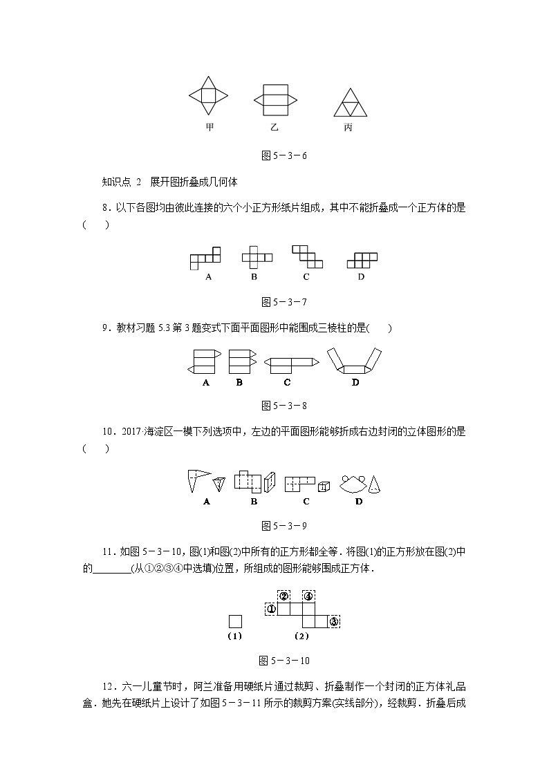 2020年苏科版七年级数学上册《5.3展开与折叠》同步测试（含答案）03