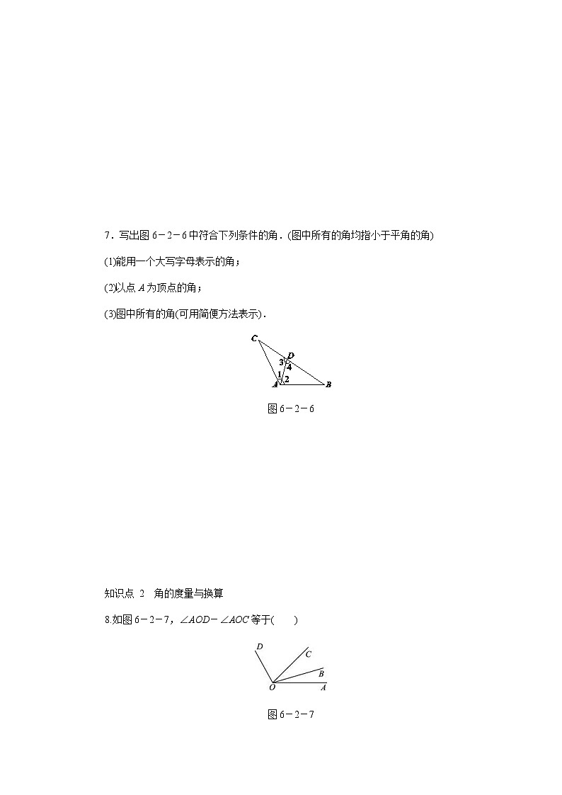 2020年苏科版七年级数学上册《6.2角》同步测试 第1课时 角的表示与度量（含答案）03