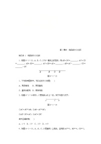 初中数学苏科版七年级上册6.1 线段 射线 直线导学案及答案