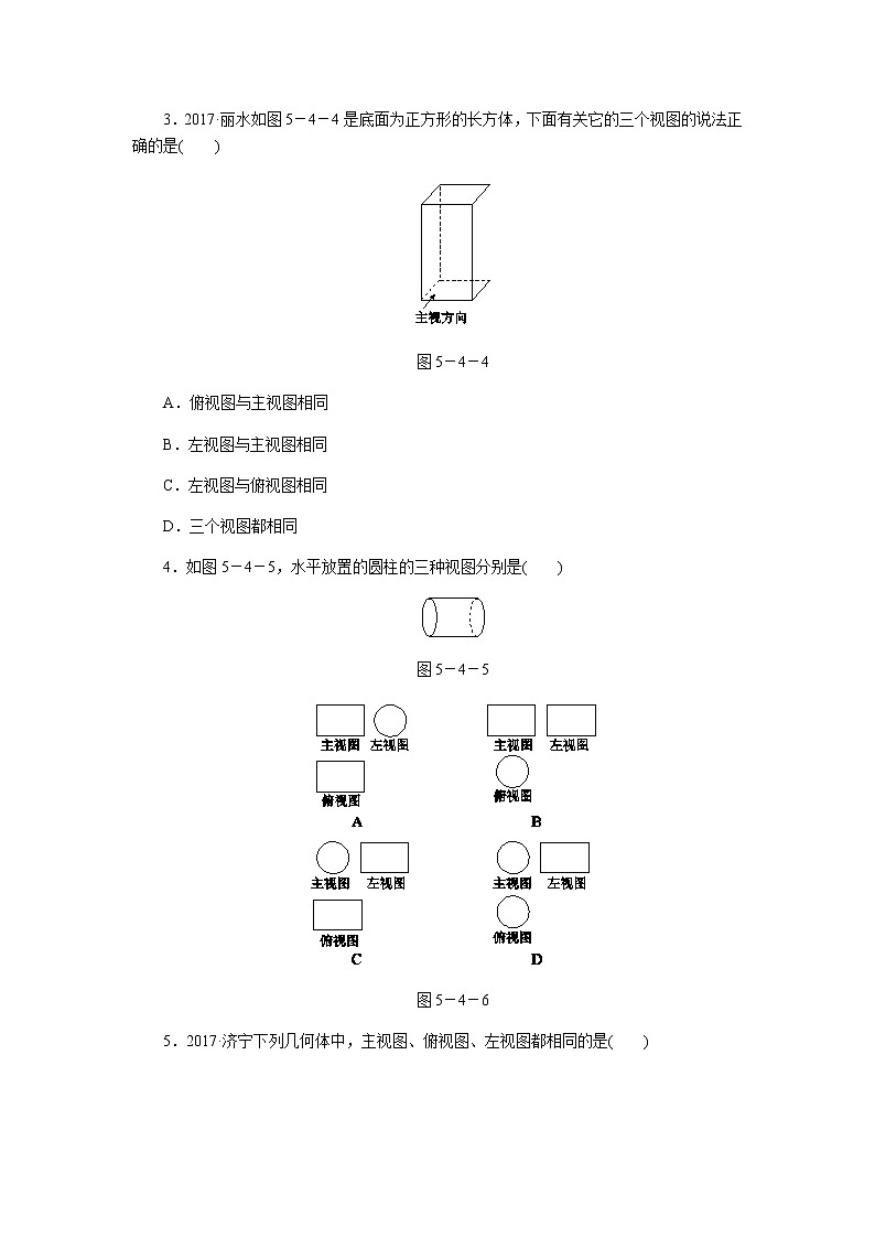 2020年苏科版七年级数学上册《5.4主视图、左视图、俯视图》同步测试 第一课时（含答案）02