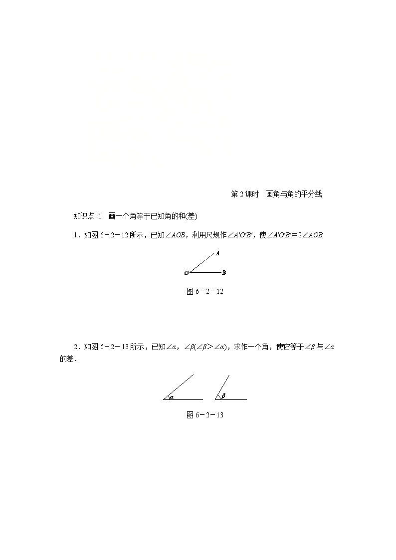 2020年苏科版七年级数学上册《6.2角》同步测试 第2课时 画角与角的平分线（含答案）01