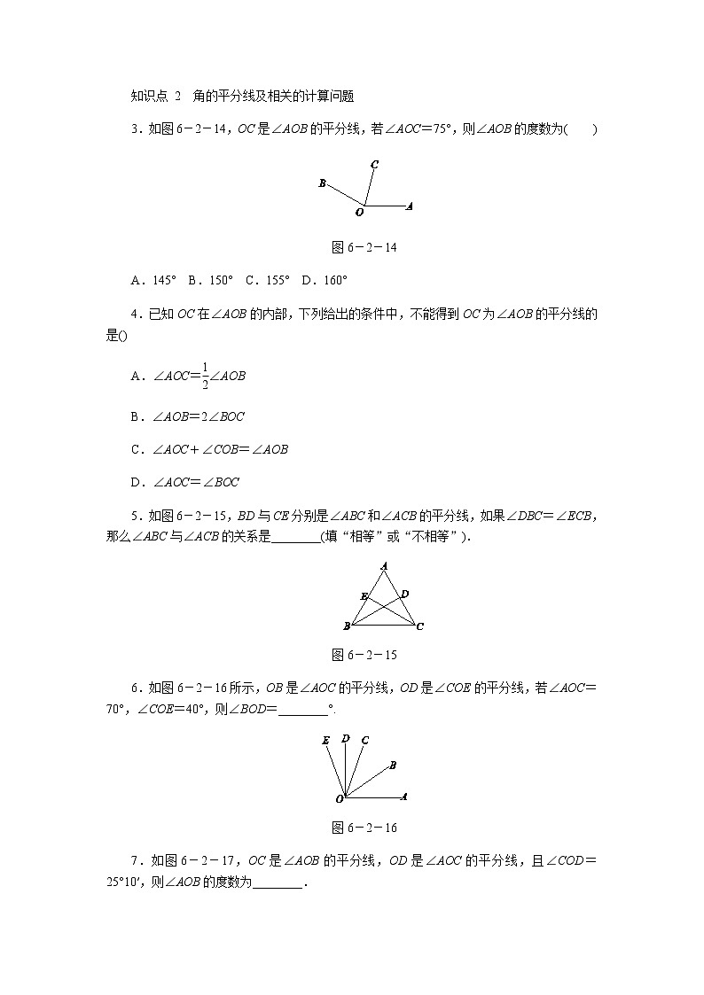 2020年苏科版七年级数学上册《6.2角》同步测试 第2课时 画角与角的平分线（含答案）02