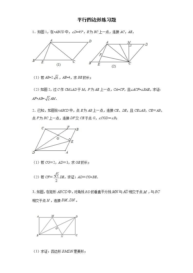 中考数学复习专题1---几何证明题（不含答案）01