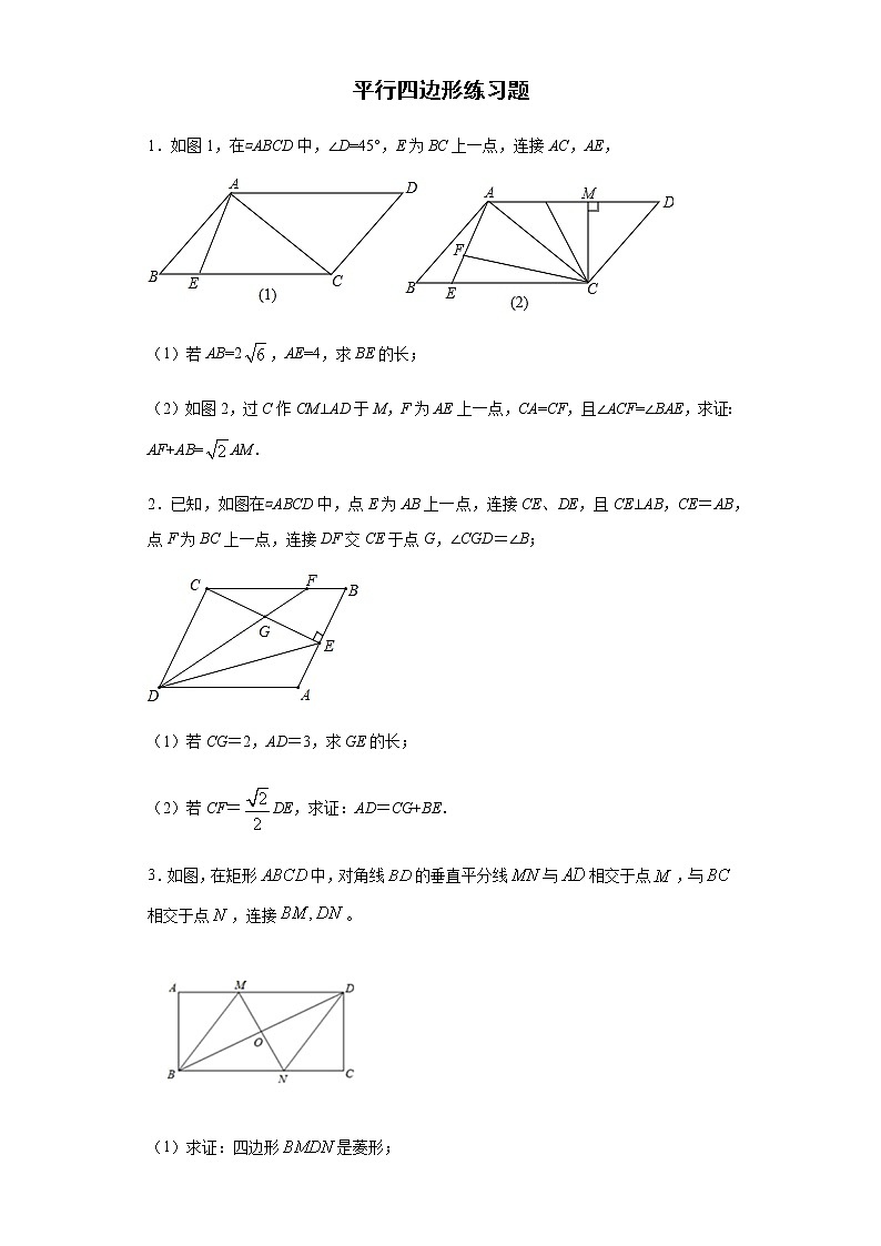 中考数学复习专题1---几何证明题（不含答案）01