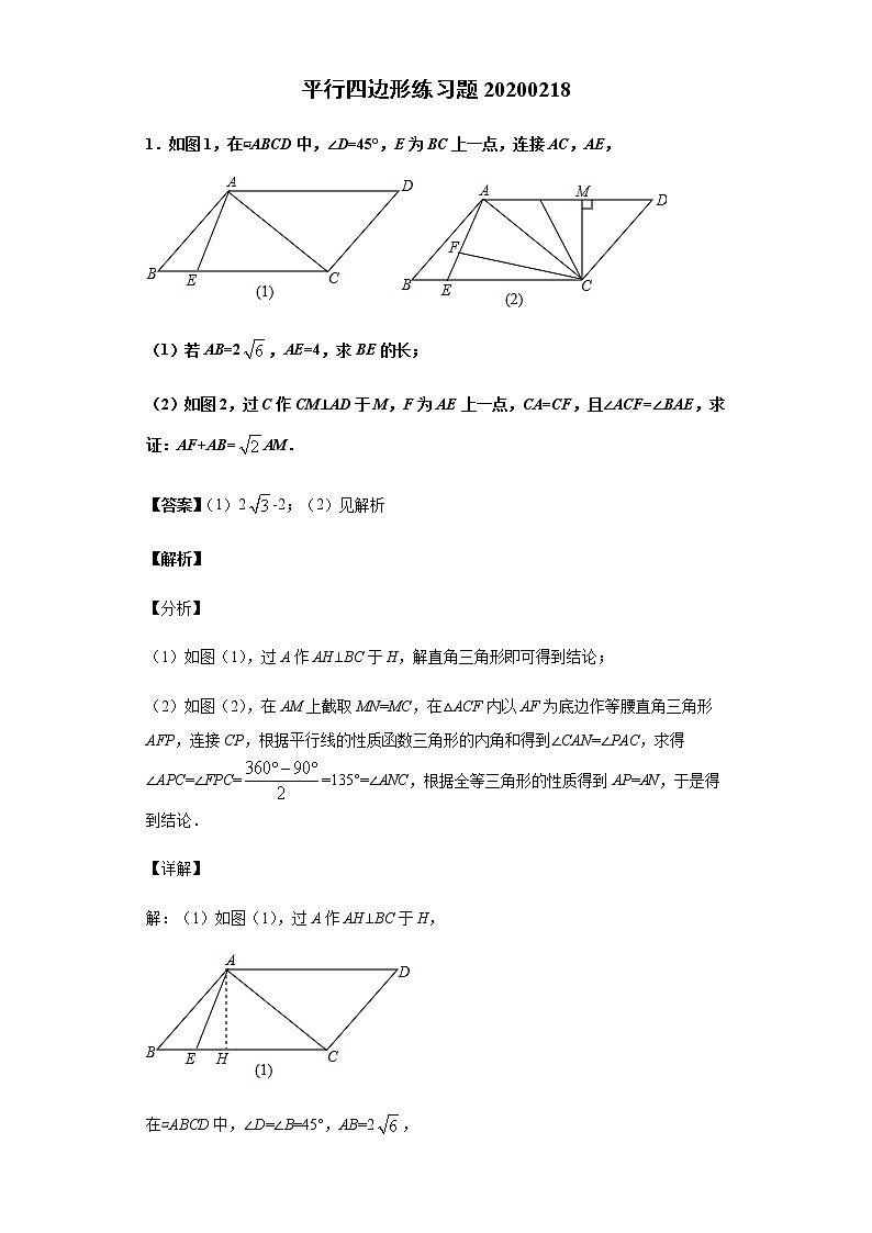 中考数学复习专题1---几何证明题（带答案）01