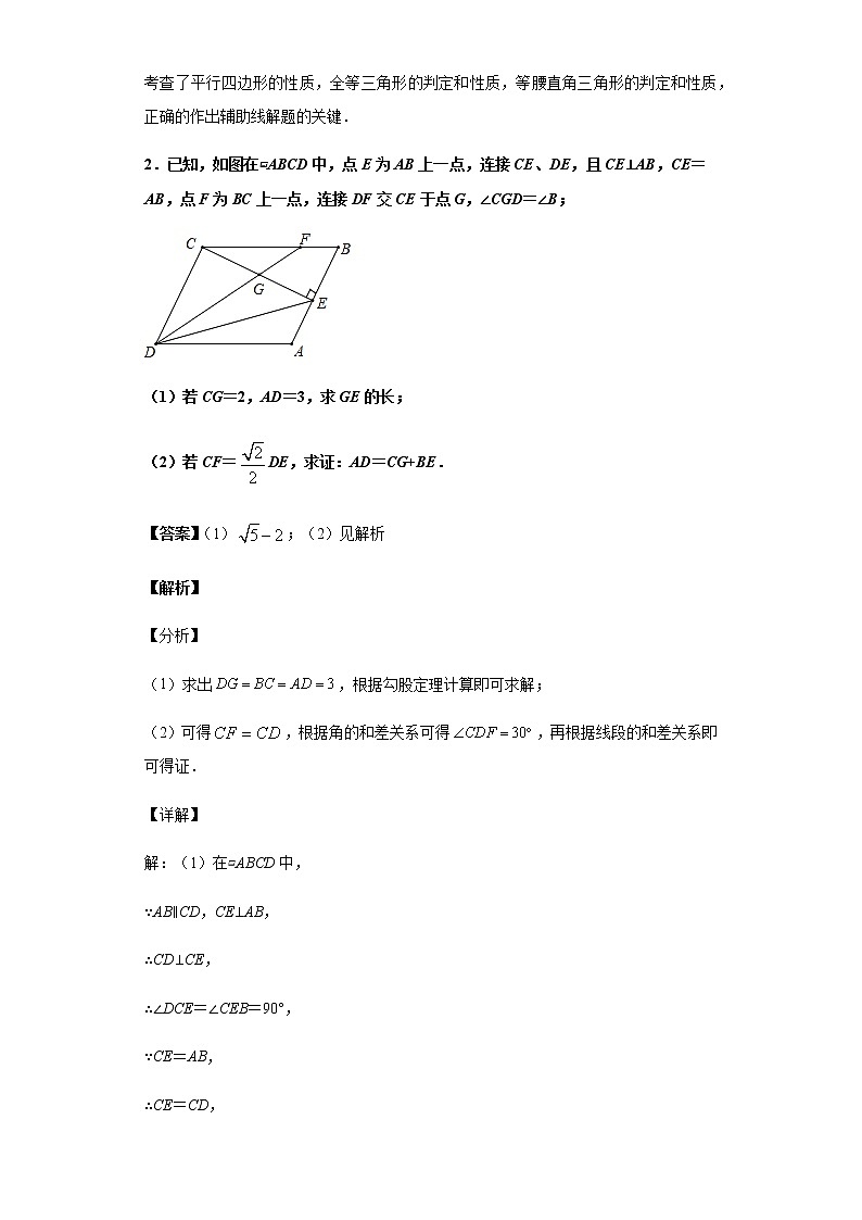 中考数学复习专题1---几何证明题（带答案）03