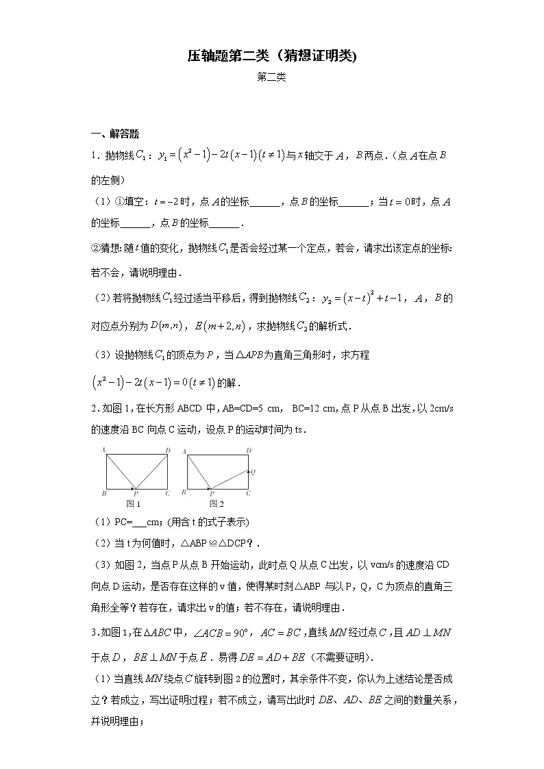 中考数学压轴题第二类（猜想证明类）01