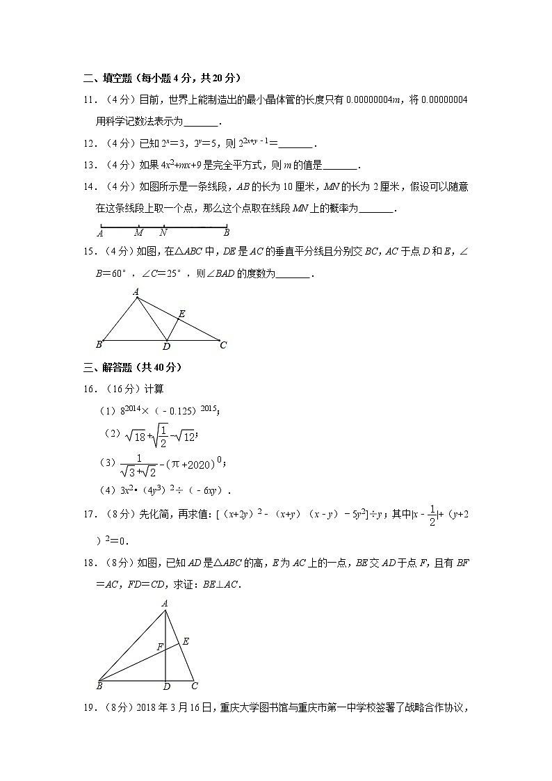 2020-2021学年重庆八中八年级（上）入学数学试卷   解析版03
