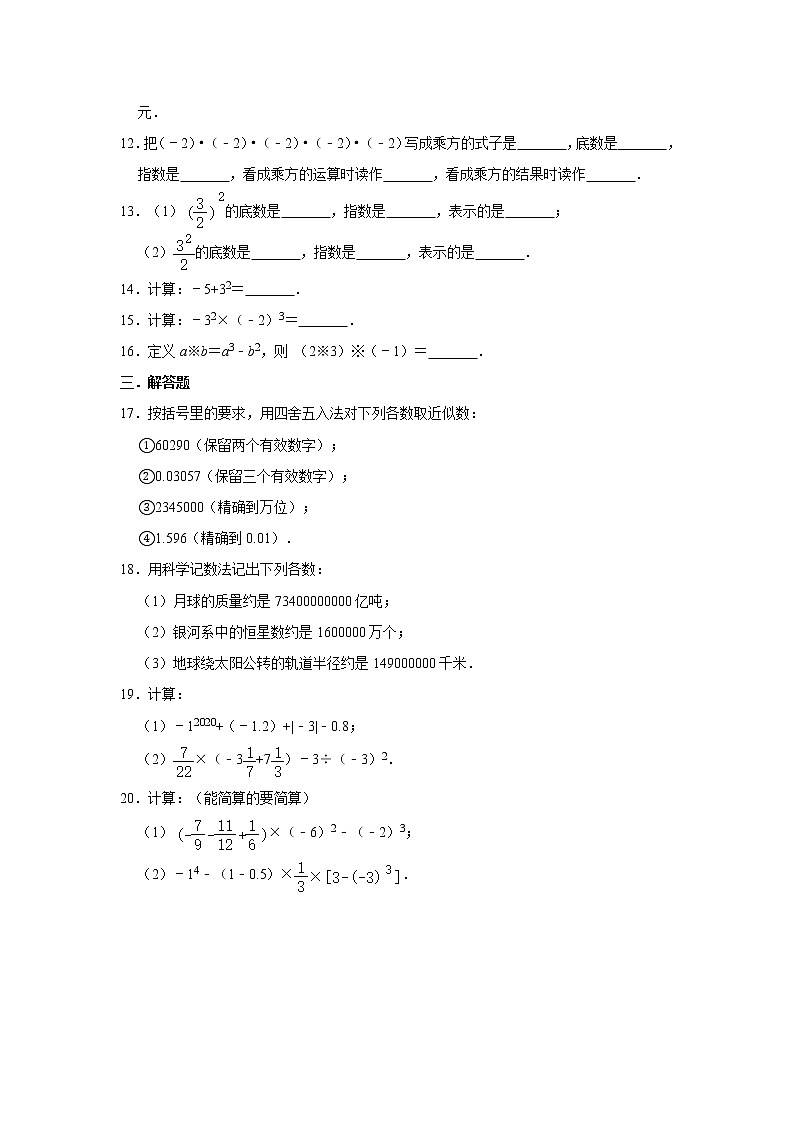 人教版2020年七年级上册：1.5 有理数的乘方同步练习卷  含答案02