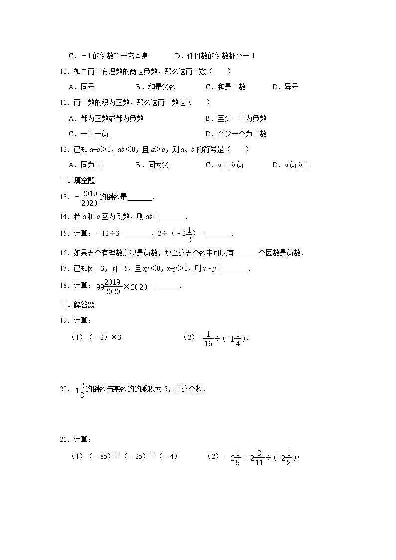 人教版2020年七年级上册：1.4 有理数的乘除法同步训练卷 （word版，含解析）02