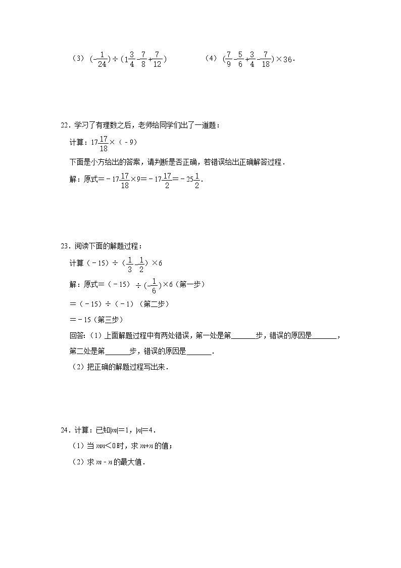 人教版2020年七年级上册：1.4 有理数的乘除法同步训练卷 （word版，含解析）03