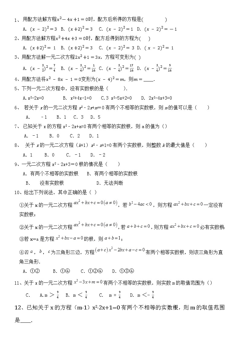 24.2 解一元二次配方和公式 同步练习01